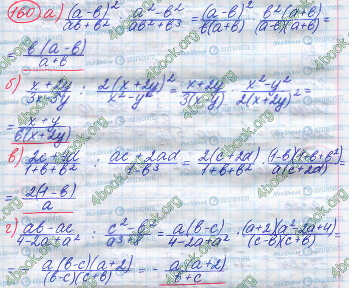 ГДЗ Алгебра 8 клас сторінка 160